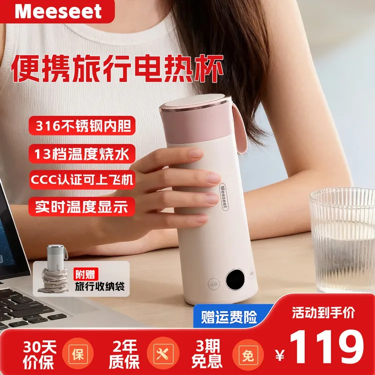 Meeseet/美馨宸便携电热水杯迷你旅行电热水壶不锈钢烧水杯调温