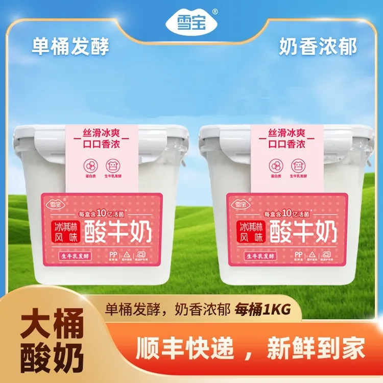 【雪宝】冰淇淋/味朵酸牛奶1kg*2盒