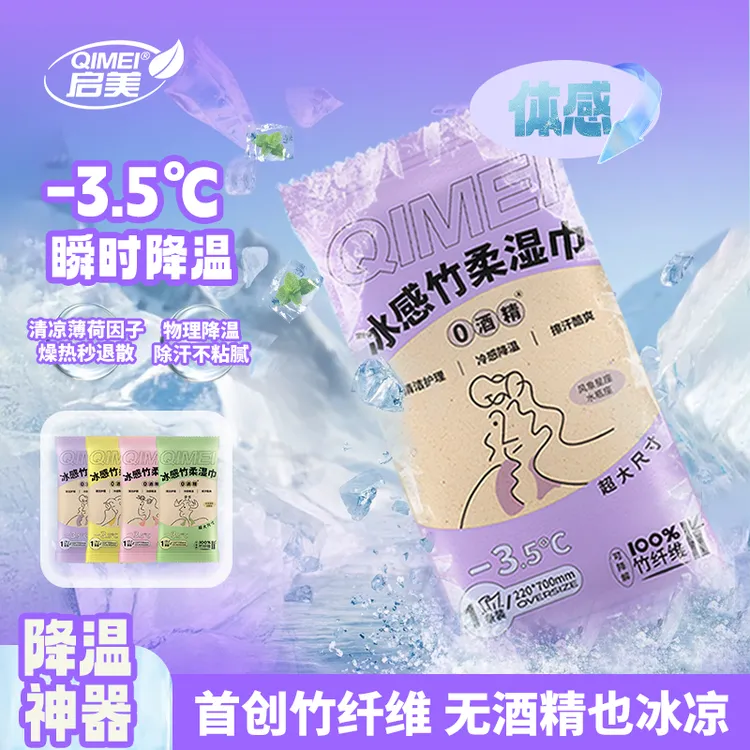 启美独立装劲爽夏季薄荷湿巾降温冰巾毛巾清凉冰冷感擦汗巾