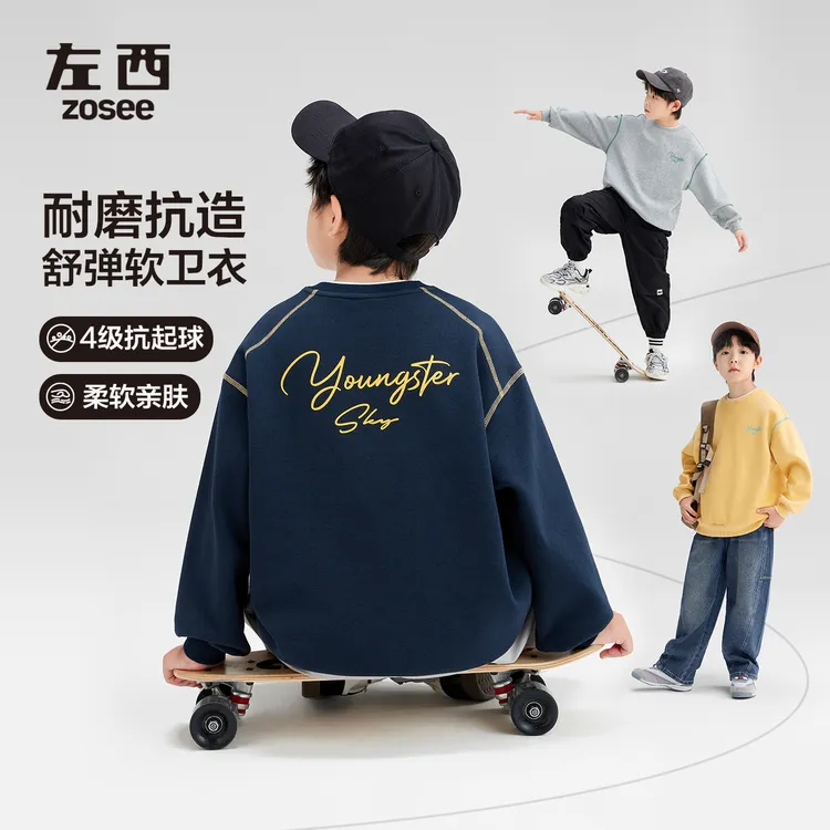 【元气满满】左西童装男童2025卫衣春秋儿童秋装撞色字母印花中大