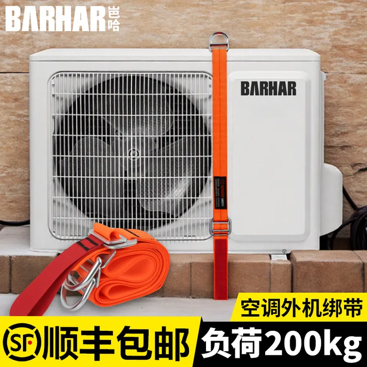 BARHAR岜哈空调外机绑机带安装专用捆绑搬运吊装收紧器带安全绳