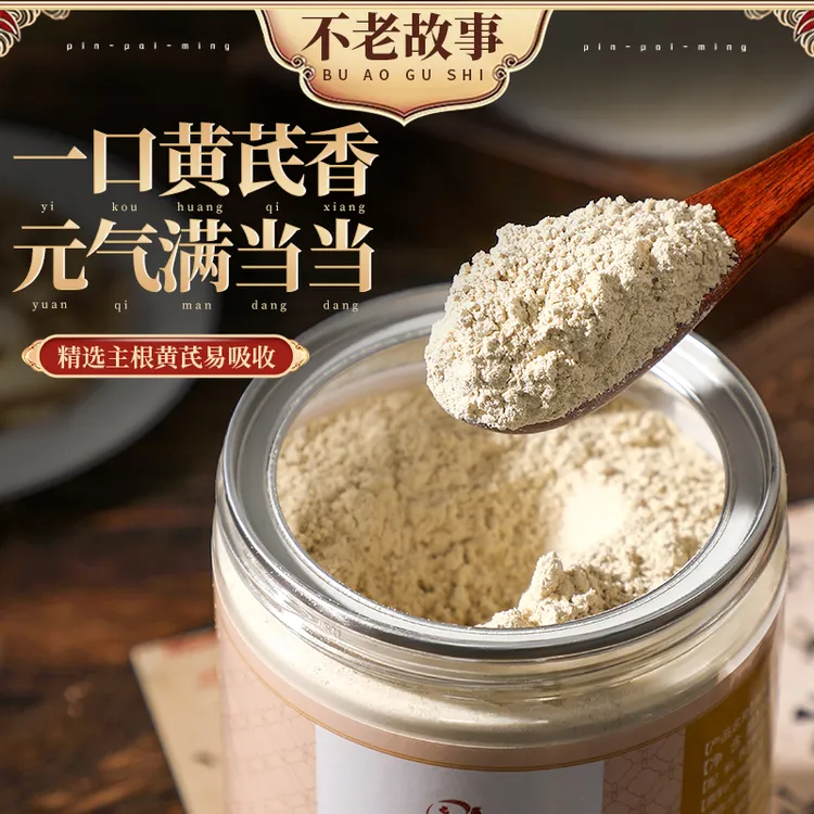 黄芪粉食用滋补调养补气升阳正宗甘肃老黄芪主根打粉中段古法研磨