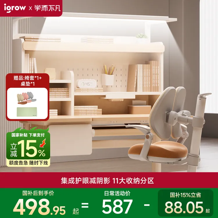 爱果乐学而不凡小学生国补儿童学习桌家用实木全光谱大路灯桌一体