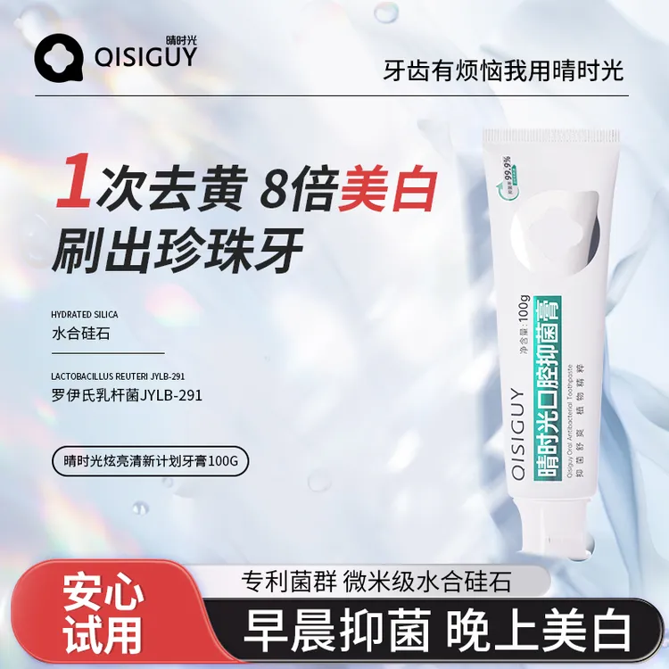 晴时光口腔抑菌膏无氟去臭除异味口气牙膏清新护龈养护提亮美白