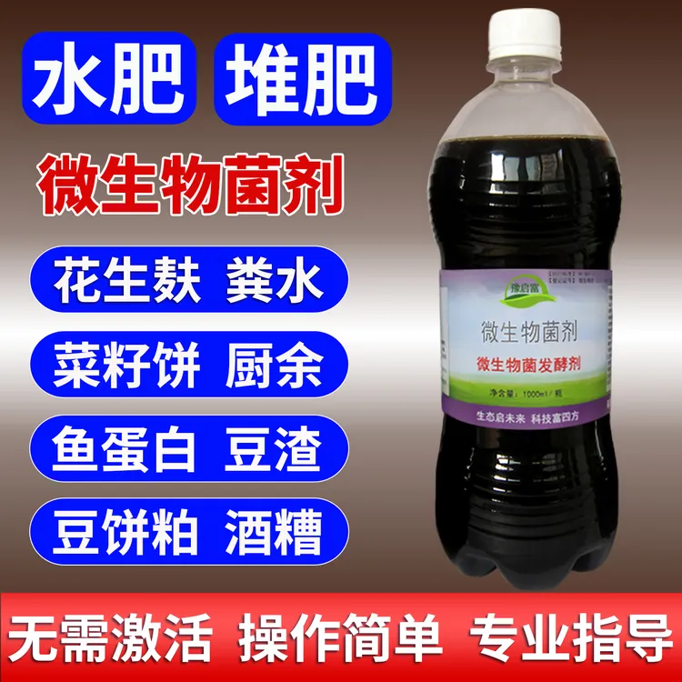 有机肥发酵剂水肥发酵剂花生麸菜籽饼油枯饼粕鱼蛋白鸡牛羊粪腐熟