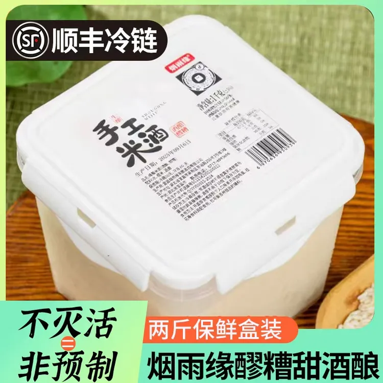 顺丰专供多口味手工生酿鲜醪糟烟雨缘甜酒酿醪糟米酒月子酒醪糟