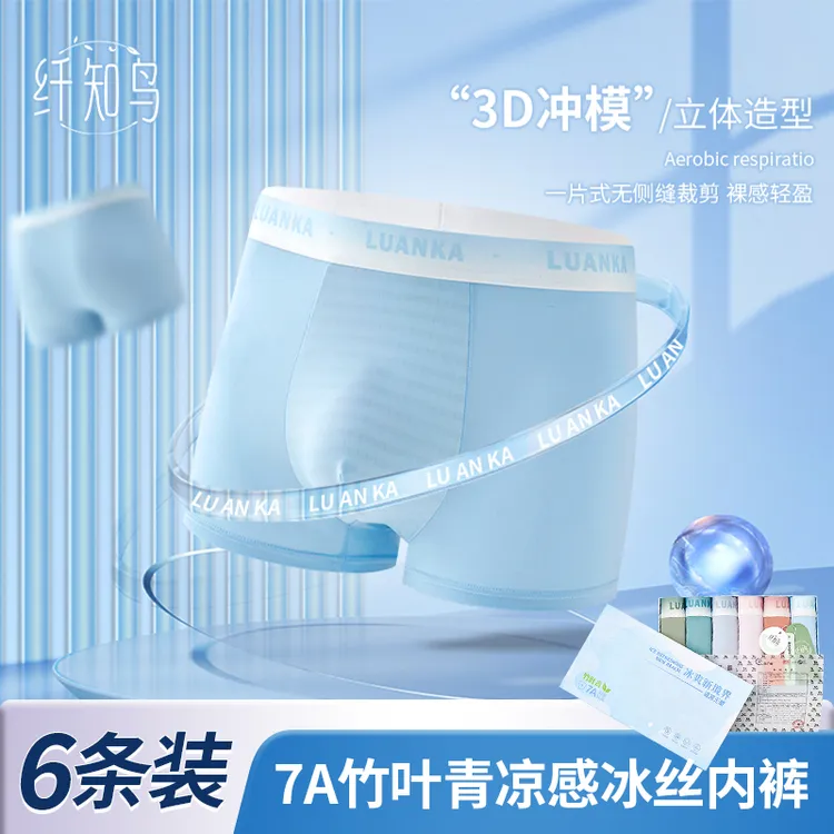 【玉希专属】纤知鸟 7A竹叶青抑菌除臭裸感冰丝男士内裤 Q2215
