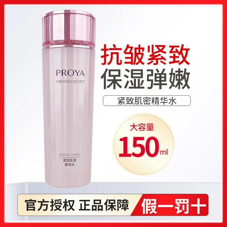 珀莱雅紧致肌密水乳面霜补水保湿紧致抗皱爽肤水化妆水精华水眼霜