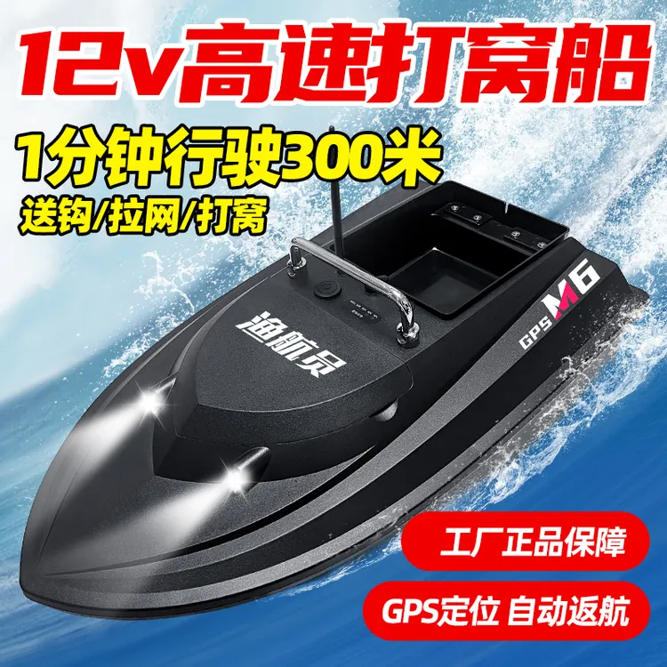 渔航员M6高速打窝船GPS定位自动返航12v大功率遥控船送钩远投拉网