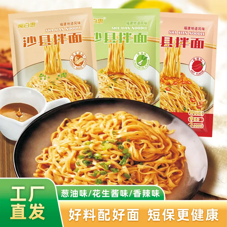 闽百恵沙县拌面速食袋装葱油花生酱香辣味拌面家庭早餐速食好吃