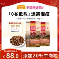 【无谷牛肉双拼粮】麦富迪狗粮无谷牛肉双拼粮小中大型成犬通用犬粮