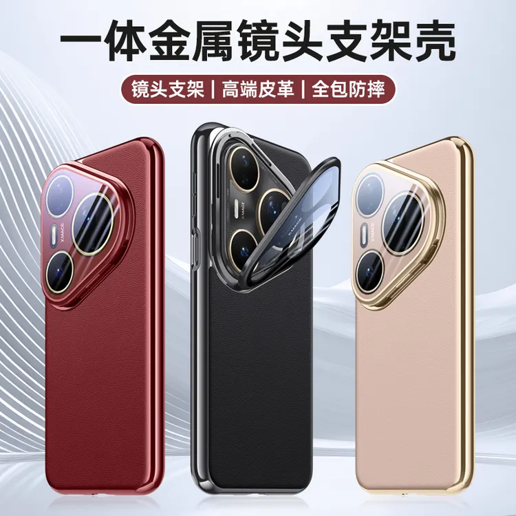 适用华为p80pro手机壳镜头支架p80镜头一体支架防摔新款pura80