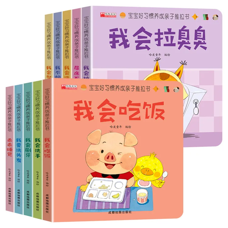 【0-5岁机关推拉书】华阳文化亲子立体幼儿书籍早教启蒙绘本1岁2岁