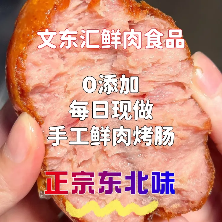 【100%鲜猪肉】零添加黑猪鲜肉黑椒火山石地道营养手工爆汁烤肉肠