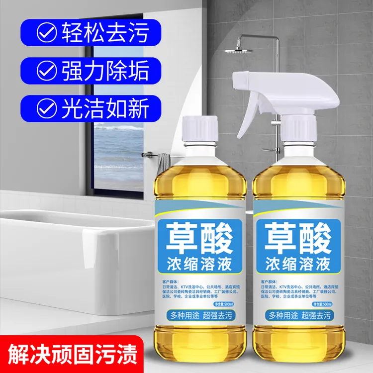草酸清洁剂溶液洗马桶厕所瓷砖地砖清洗剂除垢