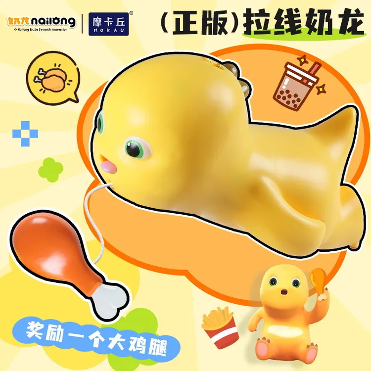 玩具正版授权奶龙吃鸡腿拉线玩具可爱卡通发条玩具萌趣包包挂件钥