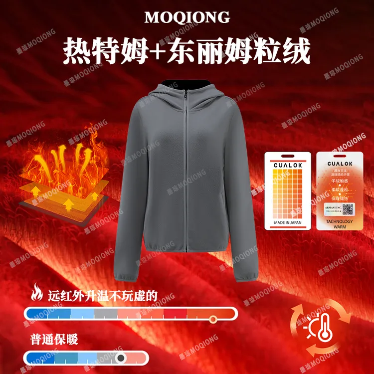 【墨琼】“双倍姆粒·以光之名连帽款”热特姆+姆粒绒远红外升温！外套