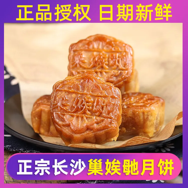 长沙巢娭毑月饼莲蓉蛋黄传统手工广式五仁月饼湖南正宗曹埃及代购