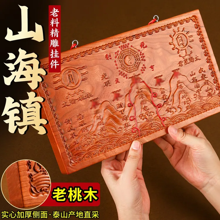 【浮雕款】加厚实心老桃木山海镇牌匾室外尖角门口挂件装饰摆件