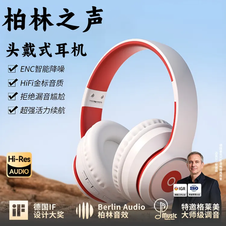 柏林之声2025新款无线蓝牙耳机头戴式超长续航重低音降噪运动游戏