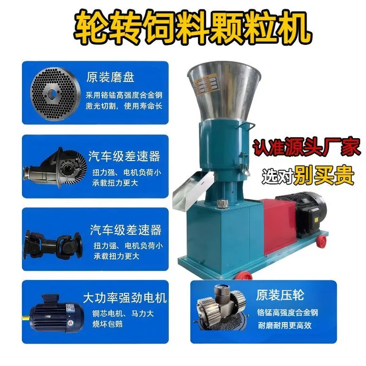 新款压轮转饲料颗粒机养殖鸡鸭鹅鱼猪兔牛羊马饲料机颗粒饲料机