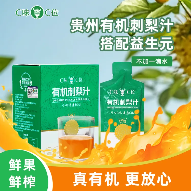 C味·C位 【有机刺梨汁】添加益生元原液贵州农特产天然VC营养饮品