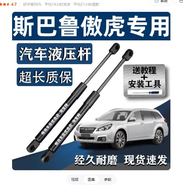 09-14年款斯巴鲁傲虎前机盖液压杆引擎盖后备箱尾门支撑杆伸缩架