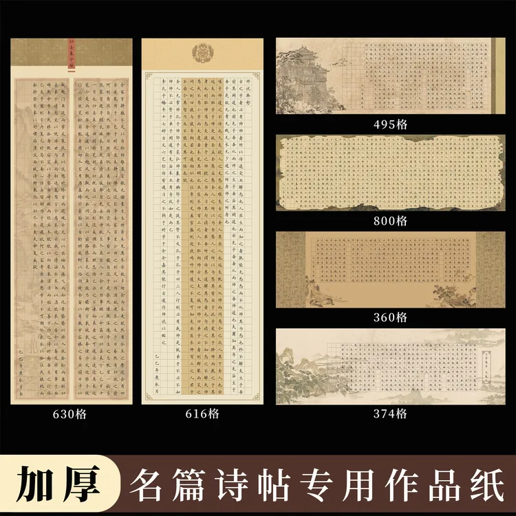 酷的长卷硬笔书法作品纸比赛展览条幅长篇大幅作品纸方格长卷纸