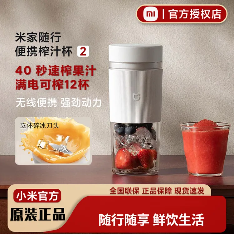 小米米家随行便携榨汁杯2家用小型果汁机原汁料理机搅拌机多功能