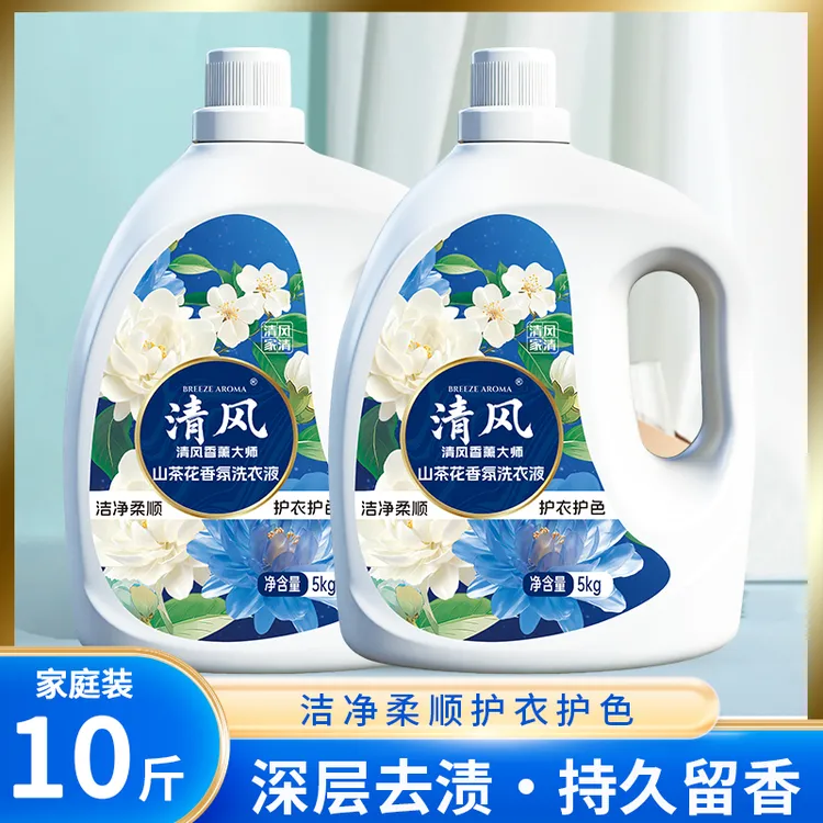 正品清风家清洗衣液5kg山茶花香氛深层去渍持久留香家庭装10斤