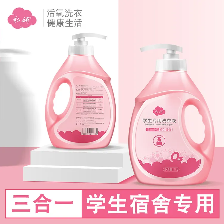 洗衣液学生专用香味持久超香高中大学宿舍留香洗衣液学生宿舍用