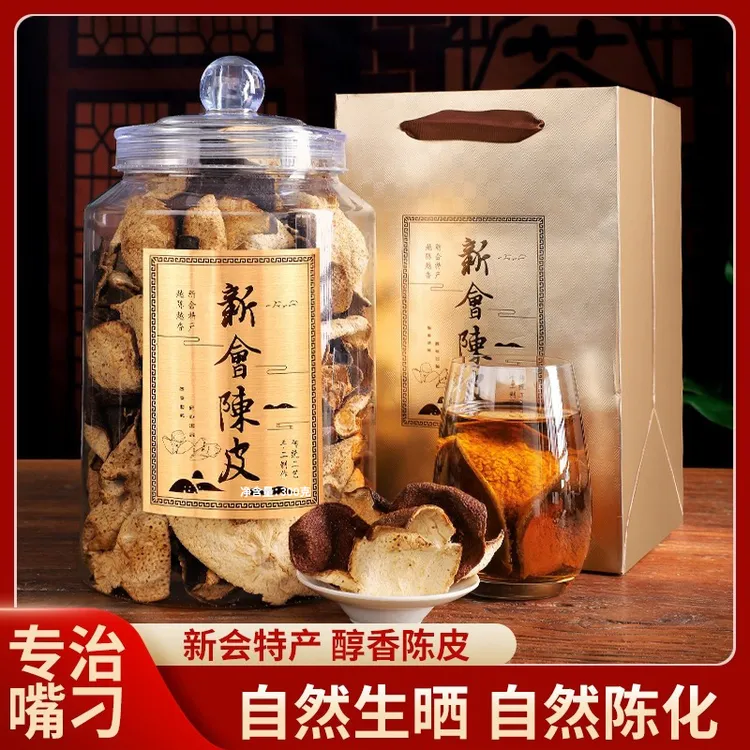 （正宗正品）老陈皮泡水泡茶煲汤调味生晒陈皮整皮灌装300克