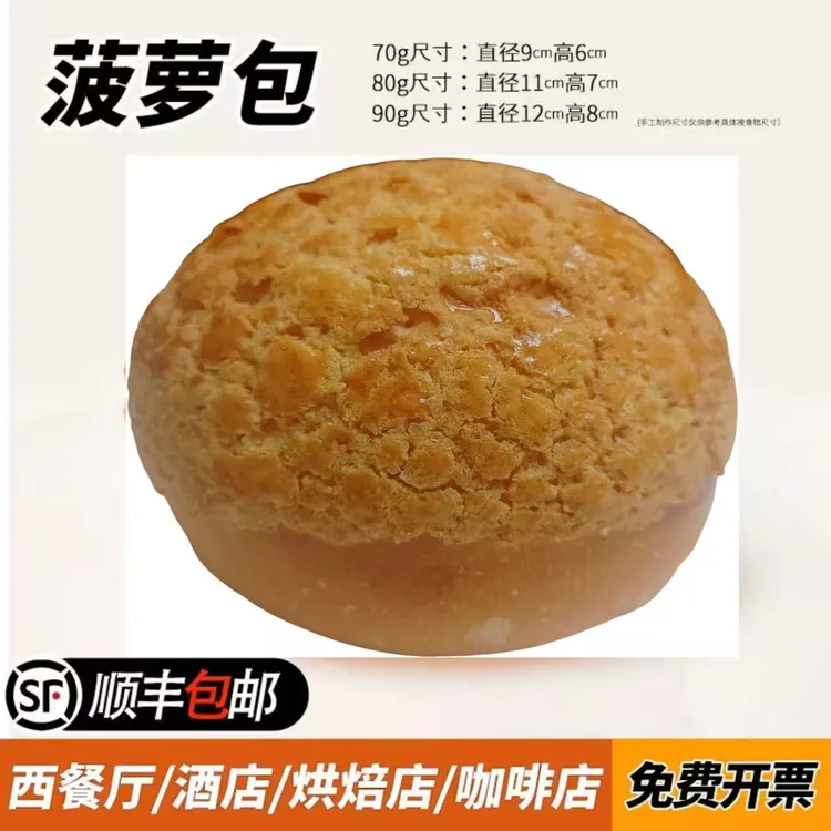 港式菠萝面包即食菠萝油新鲜网红同款便宜厂家批发港式菠萝面包