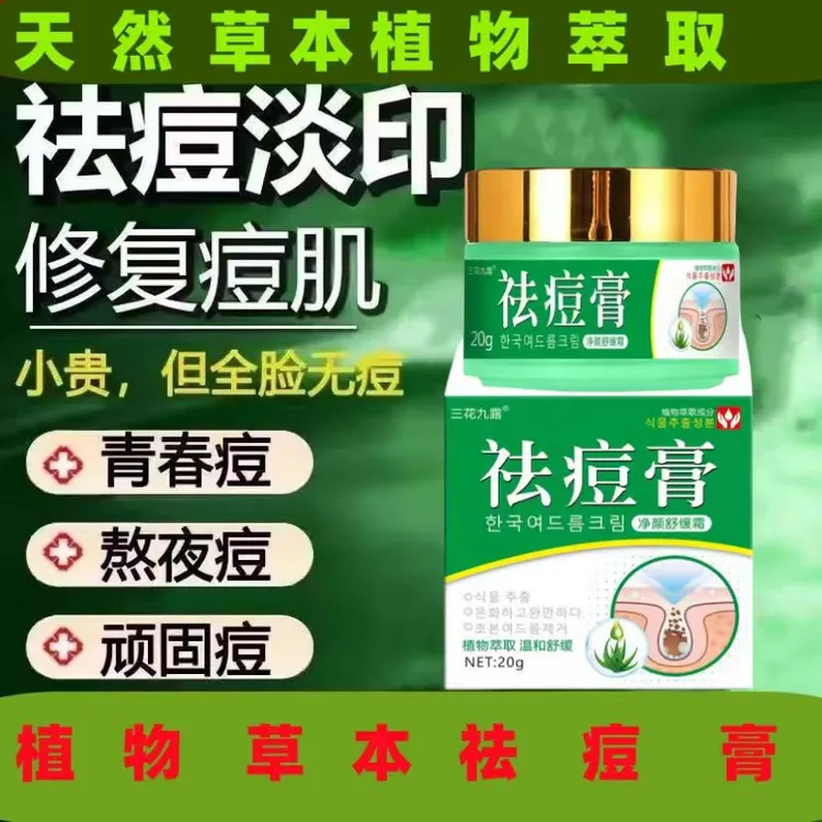 祛痘精华液淡化痘印痘坑青春痘黑头粉刺提亮肤色滋润保湿祛痘膏