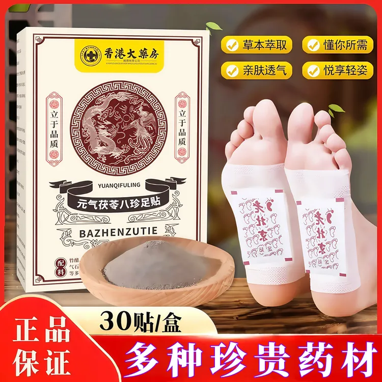 茯苓八珍养生助眠贴老北京艾草足贴多味中药艾草老姜养生助眠贴