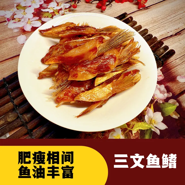 温州特产三文鱼鱼鳍酱香清蒸250g