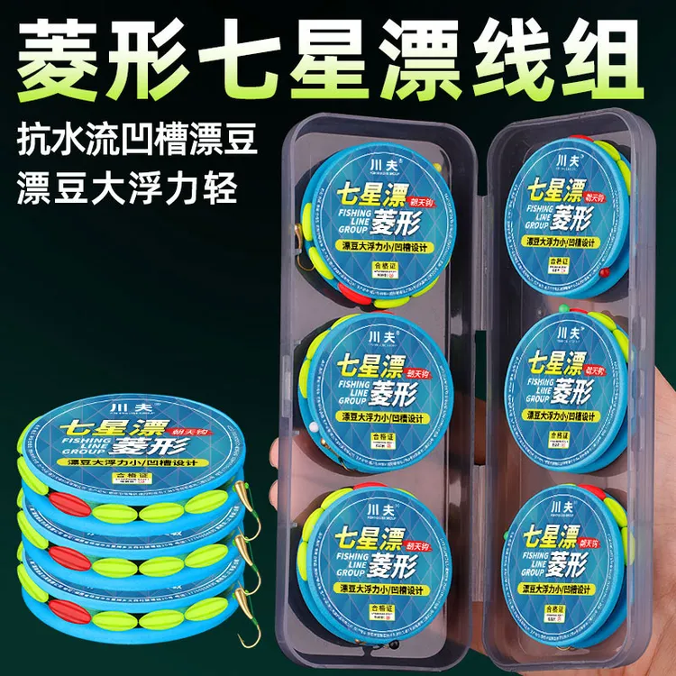 菱形漂醒目七星免调漂朝天钩线组抗水流传统鲫鱼手工线组成品套装