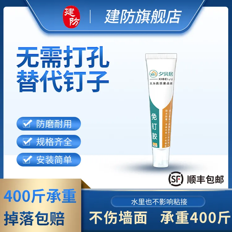 速干免钉胶强力粘墙面免打孔防水瓷砖厨房挂钩玻璃密封胶水卫生间
