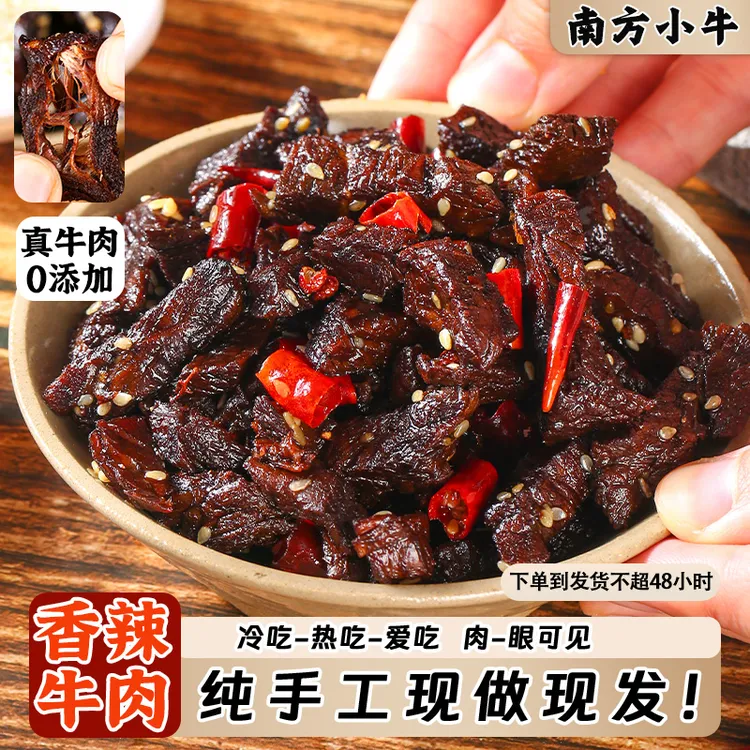 120g云南小黄牛香辣牛肉云南寝室特产休闲上班解馋小零食60g/袋