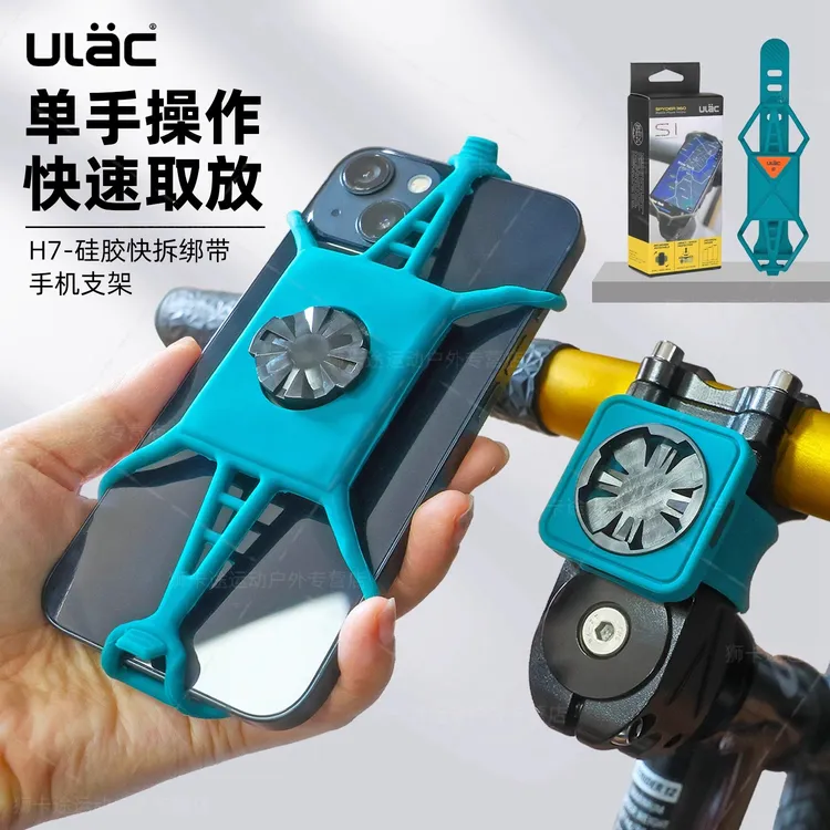 ULAC手机支架H7硅胶快拆绑带公路车防震绑带电动车手机导航支架