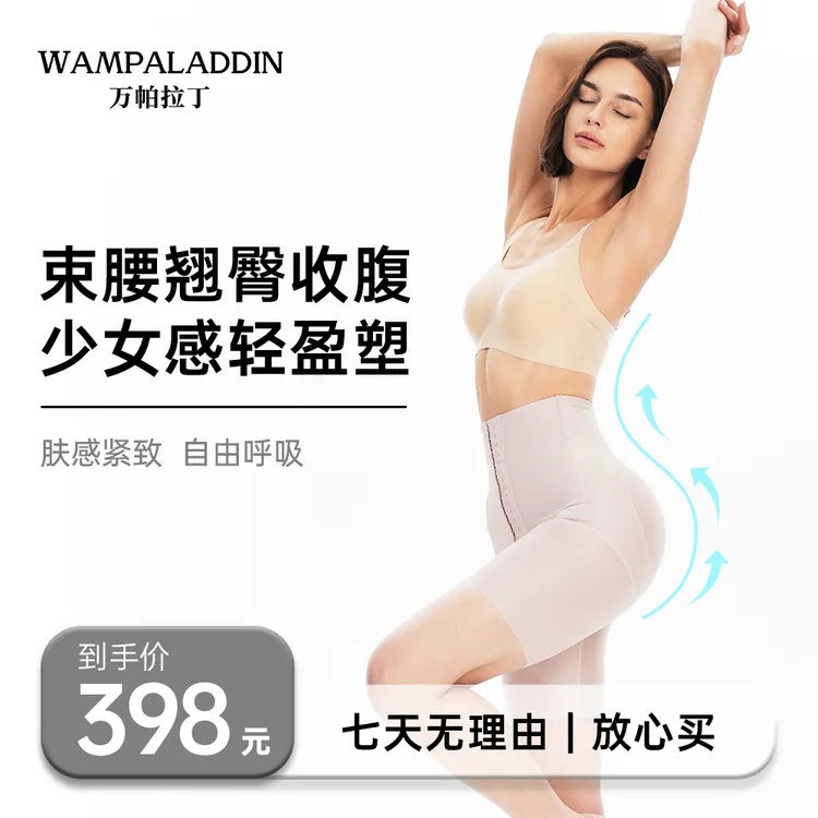 万帕拉丁分段精准收腹提臀裤收肚子塑身美体防卷边透气无痕塑形裤