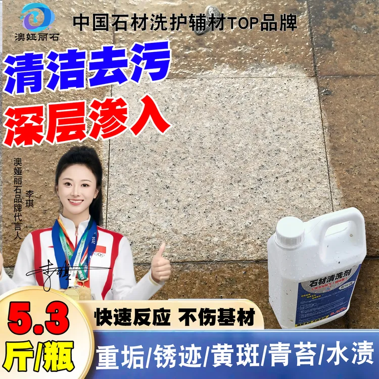 石材清洗剂麻石花岗岩地面专用强力去污去黄除垢深层清洁剂