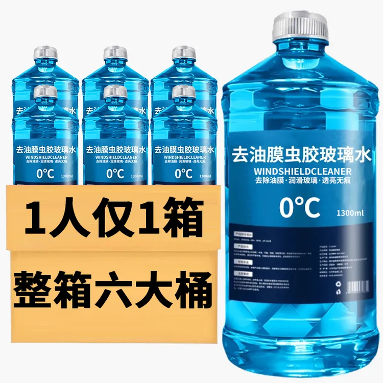 【6大桶】去油膜虫胶汽车玻璃水夏季防雨清洁冬季防冻养护四季通用