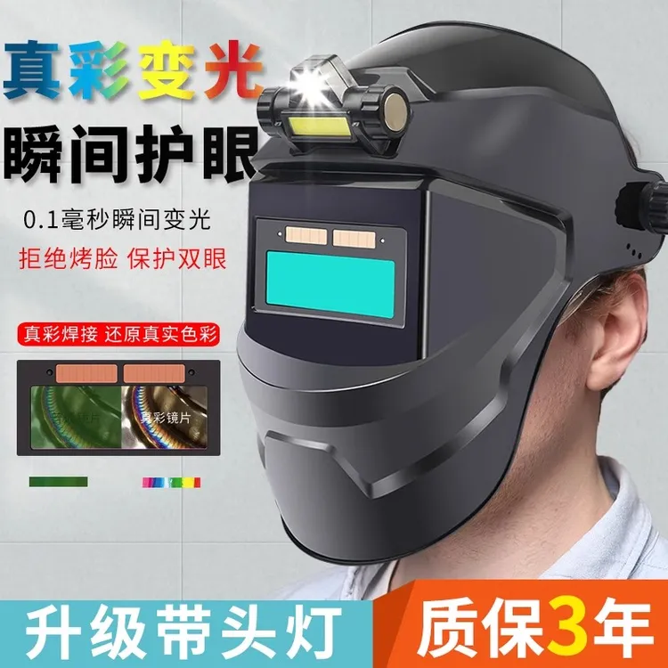 自动变光电焊防护罩电焊面罩全脸焊工焊帽轻便氩弧焊电焊防护面罩
