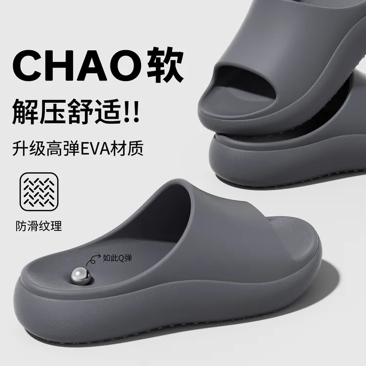 十一步踩屎感软底凉拖鞋男防滑2026新款室内静音防臭EVA一字拖女