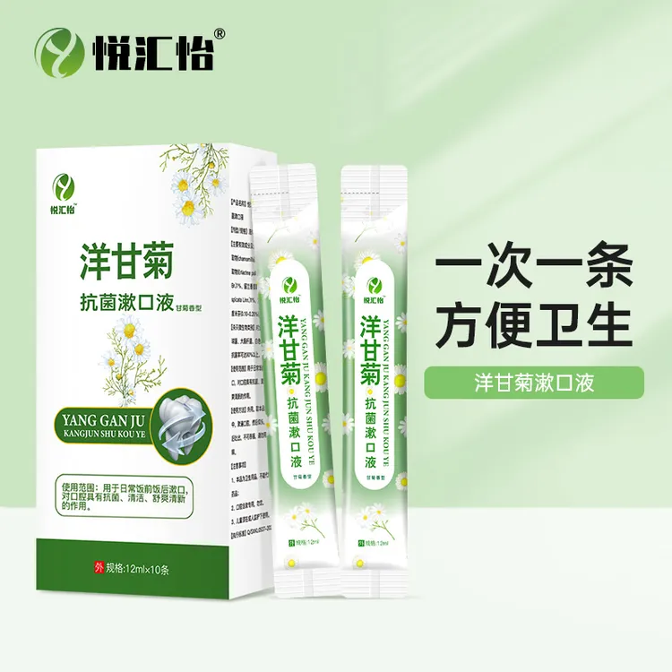 悦汇怡®洋甘菊抗菌漱口液便携装社交出行口气清新