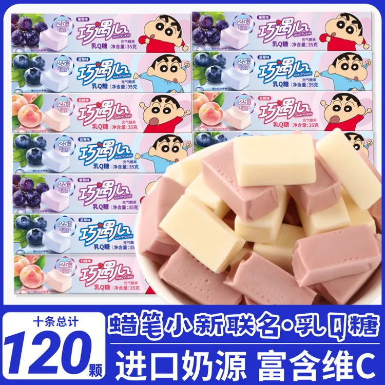 【蜡笔小新限定联名】巧遇心奶昔口嚼糖富含维C水果味果汁软糖零食z