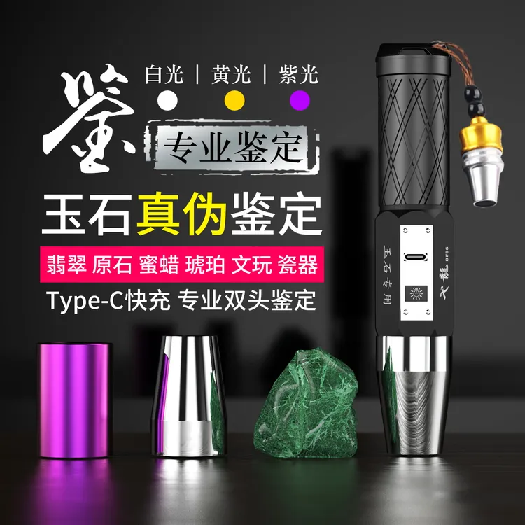 玉石鉴定手电筒强光超亮检测翡翠365NM紫光灯鉴定灯文玩手电专业