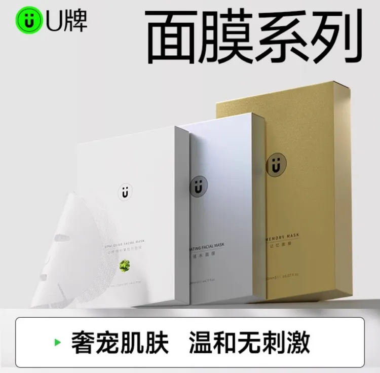 U牌橄榄果面膜储水面膜记忆面膜补水保湿抗皱紧致温和深层修护