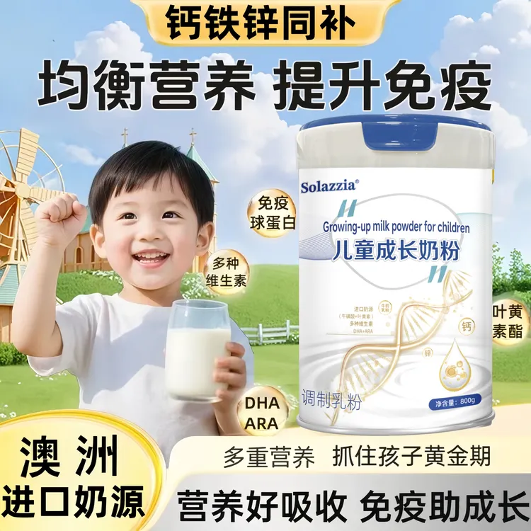 儿童成长奶粉3-15岁增学生免疫力高锌高钙铁加DHA增体质调理脾胃